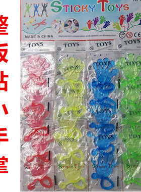 2025年爆款整板带板粘手掌儿童玩具怀旧小粘粘手掌黏黏墙甩手黏性