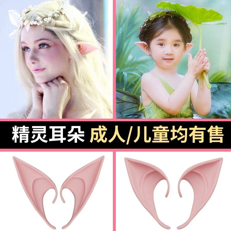 精灵耳朵cos妖怪天使万圣节