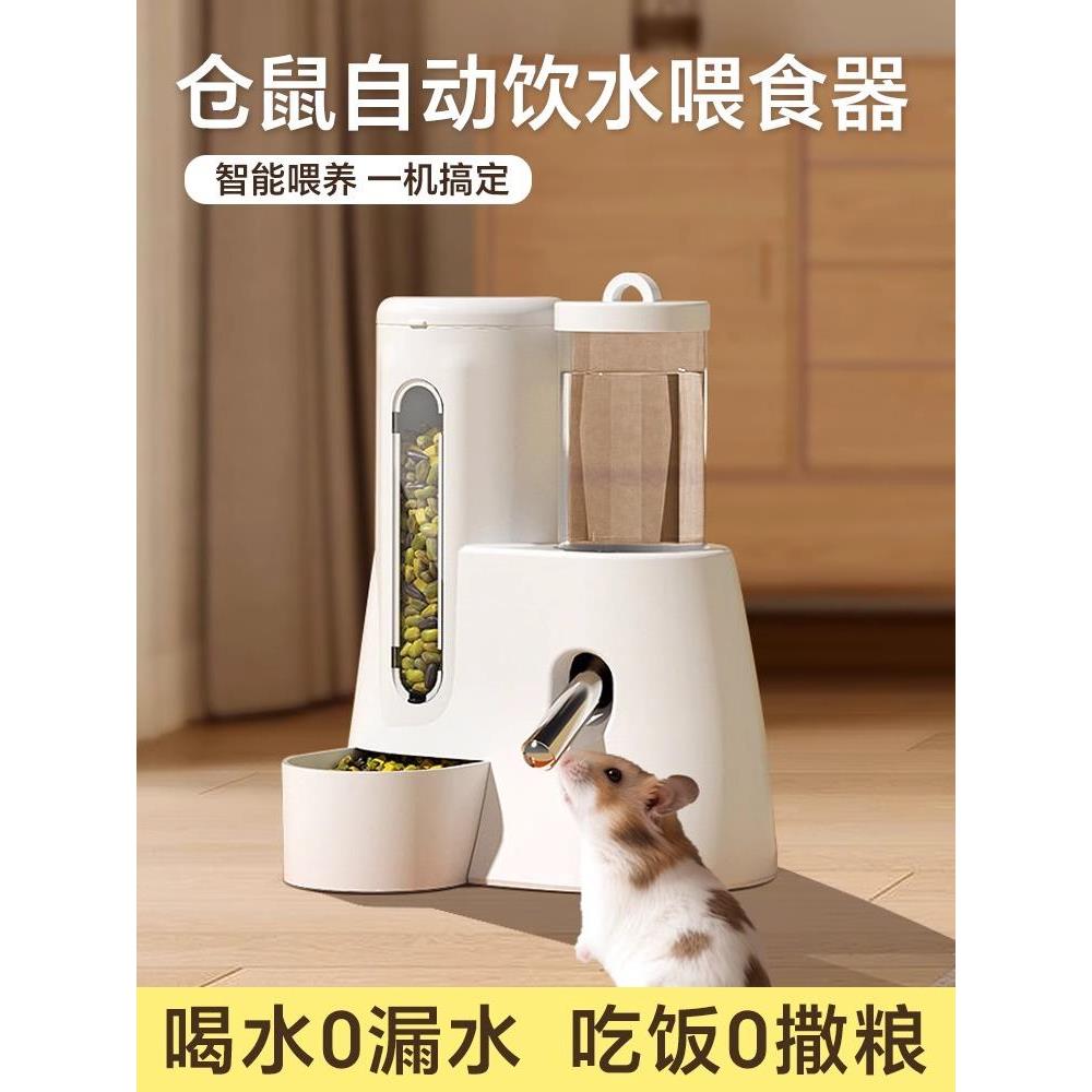 仓鼠自动喂食器金丝熊饮水器水壶食盆二合一宠物专用生活用品大全
