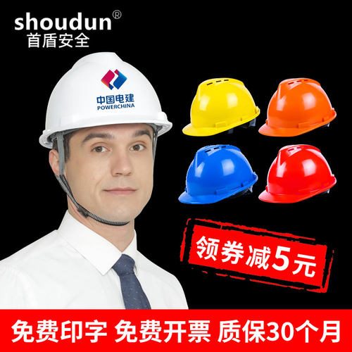 盾工安全帽工地国标加厚印字