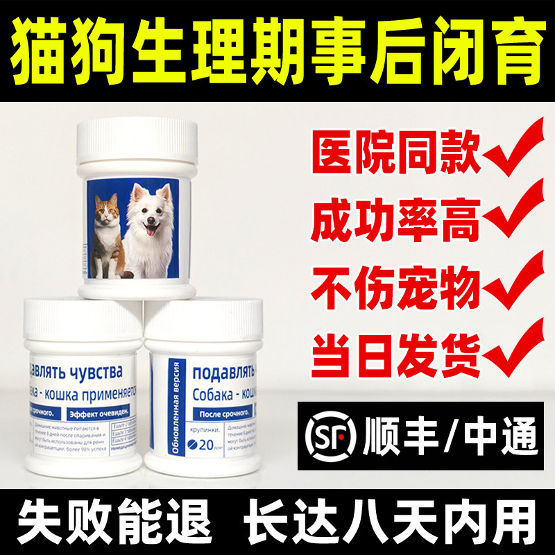 母狗事配后母猫长避效紧及急流浪猫狗交配狗孕避蕴土狗发情生理期