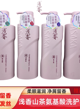 浅香山茶氨基酸洗发水顺滑膏洗护套装护发素柔顺滋润净屑留香正品