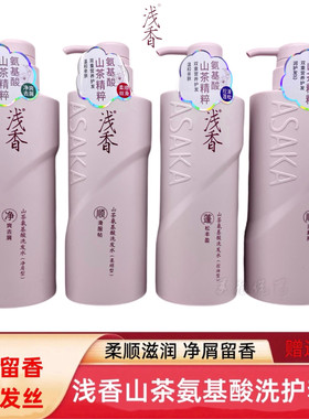 浅香旗舰店正品氨基酸洗护套装
