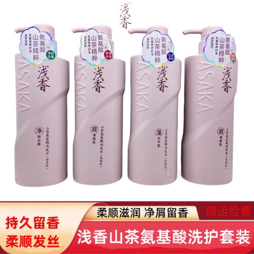 浅香旗舰店正品氨基酸洗护套装