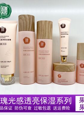 果木果然透亮补水护肤品正品专柜