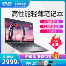 Asus/华硕顽石六代Y5200/FL8700八代酷睿i5/i7笔记本电脑15.6英寸轻薄便携学生办公商务超薄官方旗舰店游戏本