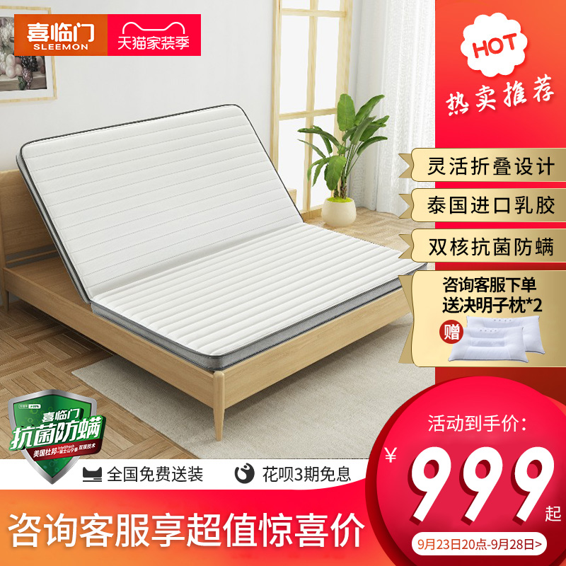 喜臨門正品床墊硬墊天然乳膠椰棕床墊偏硬護脊兒童墊 Z在類目 住宅傢俱, 牀墊類, 椰棕牀墊中 - 來自Buy2taobao.com提供專業的淘寶代購服務
