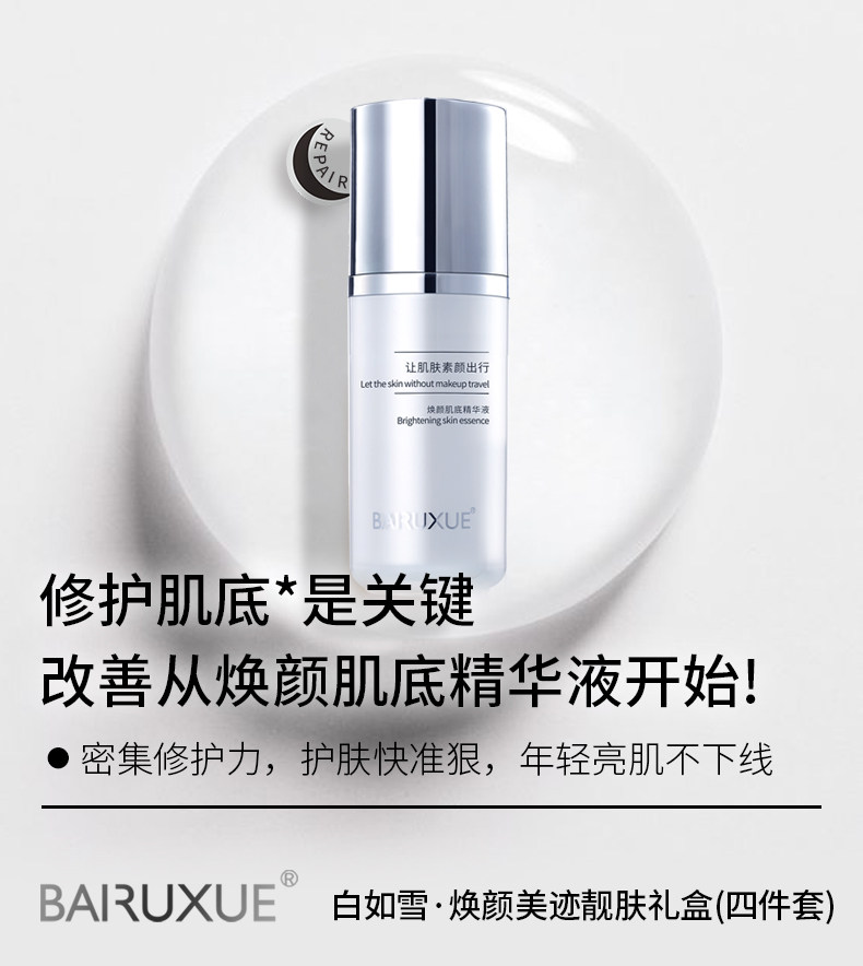 白如雪焕颜肌底精华液提亮肤色保湿补水舒缓修护收细毛孔专柜正品