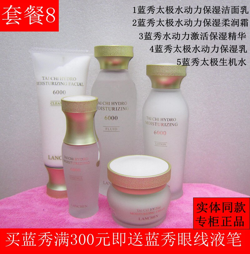 蓝秀太极水动力护肤品套装补水保湿洁面爽肤水乳液面霜女专柜正品