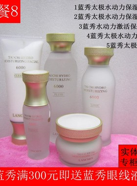 蓝秀太极水动力护肤品套装补水保湿洁面爽肤水乳液面霜女专柜正品