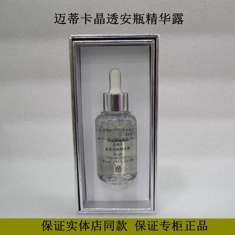 蒂卡晶透安瓶精华露保湿补水提亮