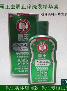 霸王去屑止痒洗发精华素控油洗发水温和洁净清新舒爽200ML洗发膏