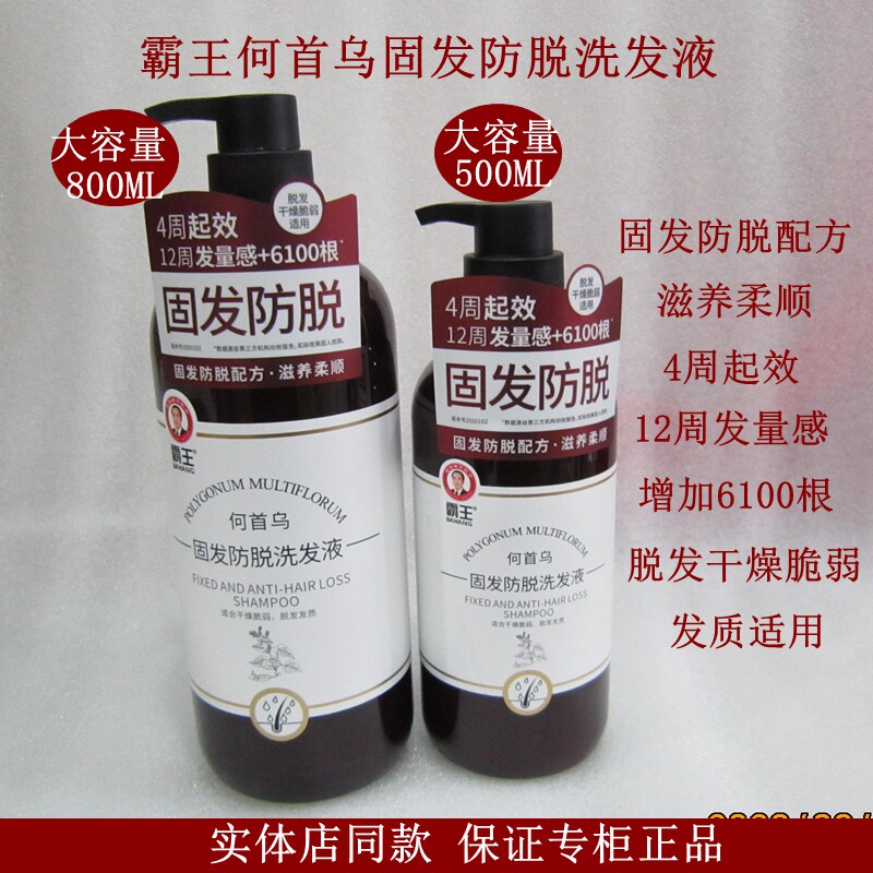 霸王何首乌固发防脱发洗发液滋养洗发水