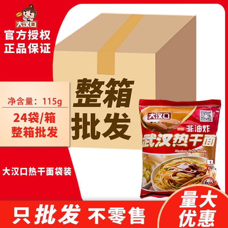 大汉口热干面正宗包邮方便面速食碱水面干拌面袋装速食泡面整箱