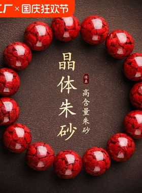 井朱砂手串晶体湘西辰砂宝库无根砂特级手链男女款礼高含量