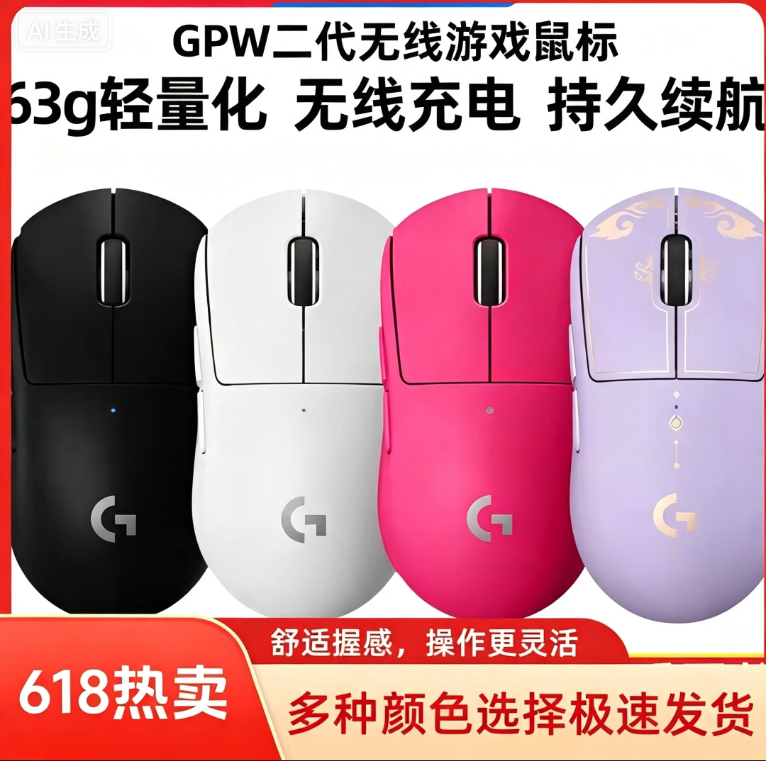 罗技GPW二代电竞游戏宏编程双模蓝牙无线台式FPS职业级二手非全新图片
