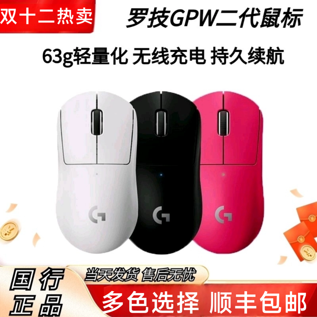 罗技GPW二代无线蓝牙双模鼠标轻量化电竞职业宏编程吃鸡FPS三角洲