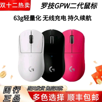 罗技GPW二代无线蓝牙双模鼠标轻量化电竞职业宏编程吃鸡FPS三角洲