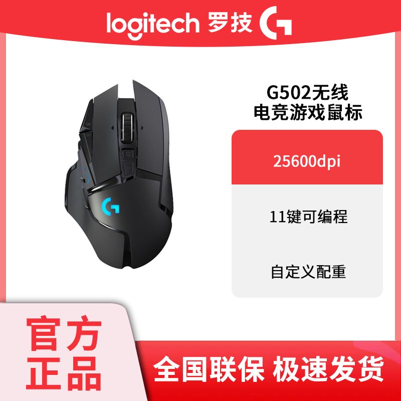 罗技G502无线游戏鼠标双模机械RGB灯光宏编程自定义配重吃鸡LOL