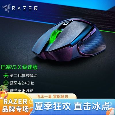 Razer雷蛇巴塞利斯蛇V3X极速版蓝牙2.4GHz双模无线电竞游戏宏鼠标