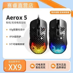 Steelseries赛睿Aerox5洞洞鼠便携无线三模电竞lol游戏鼠标fpscs2