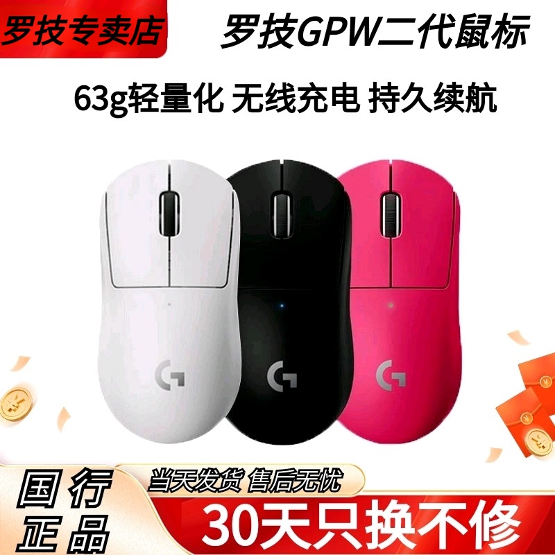 罗技GPW二代无线蓝牙双模鼠标轻量化电竞游戏宏编程台式FPS三角洲