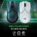 Razer雷蛇毒蝰V2专业版PRO双模无线笔记本机械电竞宏鼠标吃鸡lol