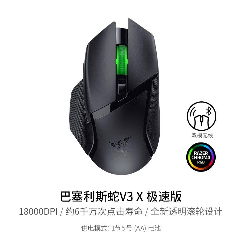 Razer雷蛇巴塞利斯蛇V3X极速版蓝牙2.4GHz双模无线可编程电竞鼠标