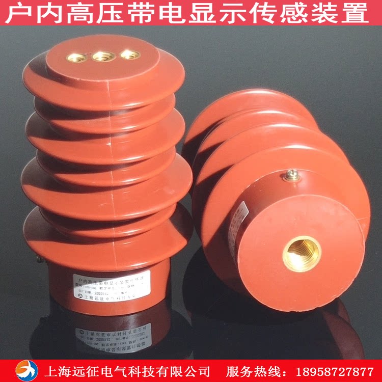 高压带电显示装置传感器cg510q95x145 95x140 高压柜传感器