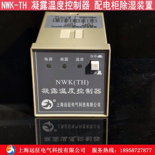 高压柜配电箱除湿装 NWK 凝露温度控制器电控箱防凝露控制器 置