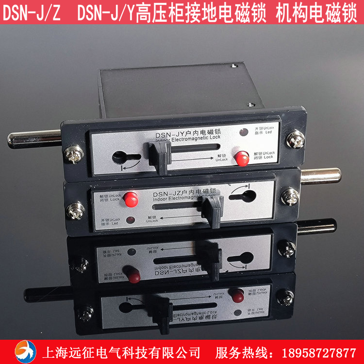 dsn-j/z电磁锁 开关柜机械锁 dc48v高压柜接地锁 dsn-j/y 机构锁