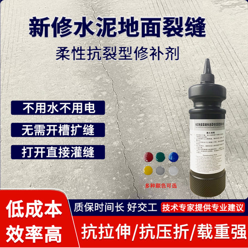 新老水泥地面裂缝修补高弹不裂