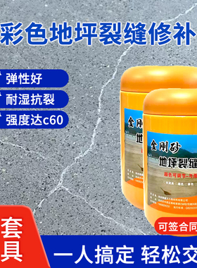 【建筑工地】金刚砂地坪裂缝填缝剂无痕修复混凝土桥梁隧道绿色浅