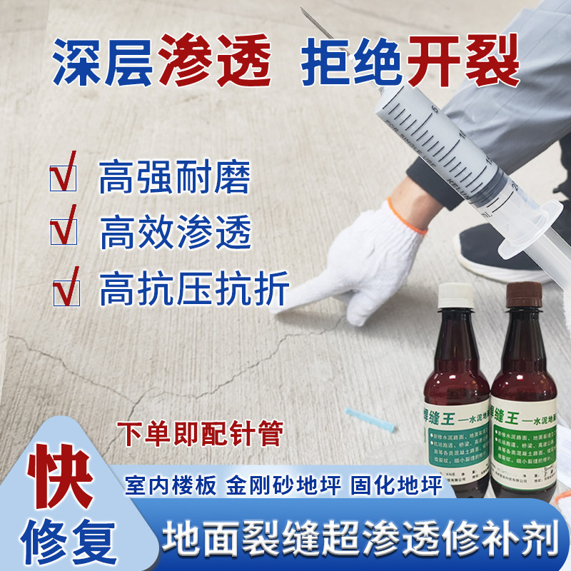 新修水泥地面细小裂纹处理免开槽超强渗透,基础建材,水泥路面修补料,淘宝优惠券,粉丝福利购,淘宝优惠卷