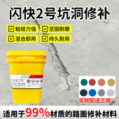 闪快2号水泥路面修补料坑洞修补粘结力强坚固耐磨持久耐用