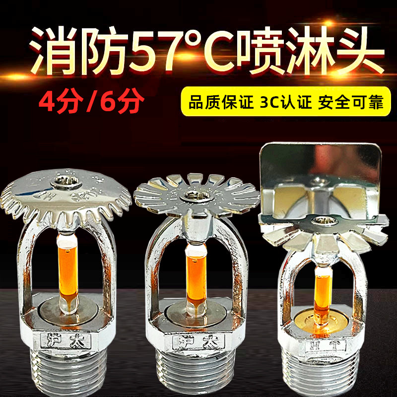 全铜57度消防喷淋头DN15DN20