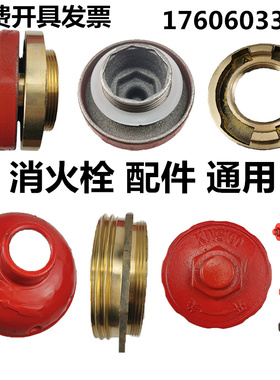 SS100/65室外消火栓地上栓配件dn100地下消防栓闷盖全铜接头边盖