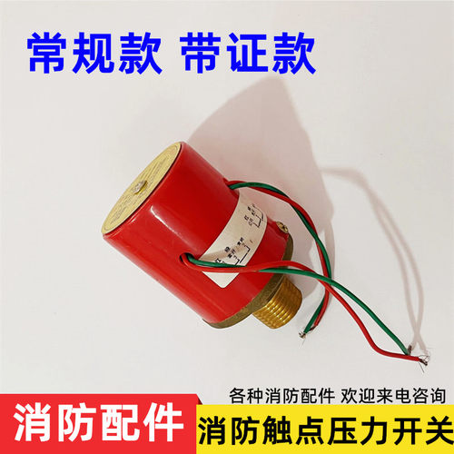 消防压力开关铜质报警阀