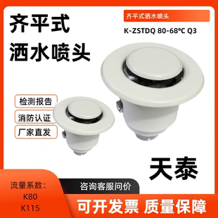 消防齐平式喷头 K-ZSTDQ80-68℃ Q3快速响应 有报告证书 工厂直发