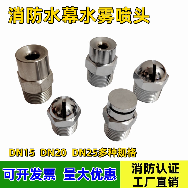 下垂水幕ZSTWB消防水雾喷头