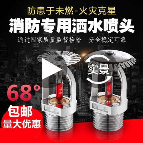 消防喷淋头68度感应喷水下喷自动喷淋系统上喷侧喷消防认证 - 封面