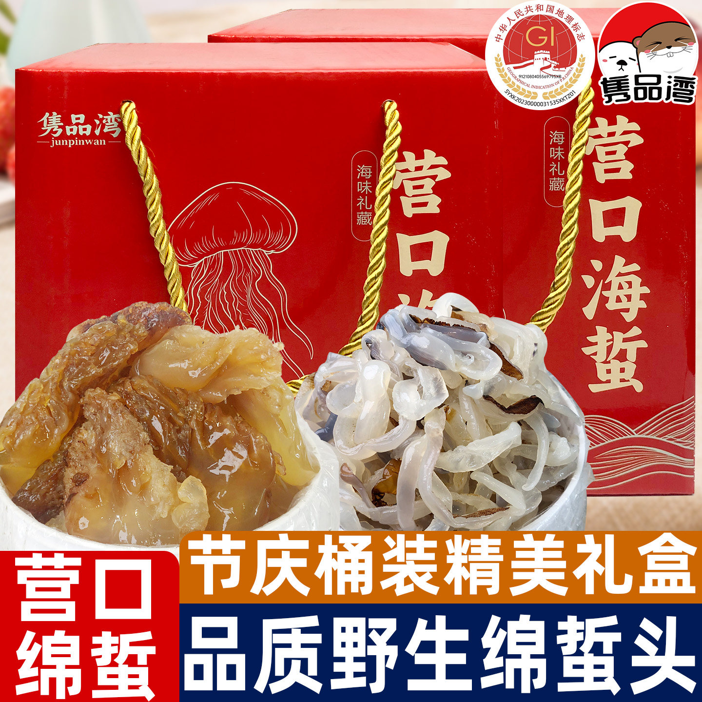 营口野生盐渍绵蜇头3斤桶装图片