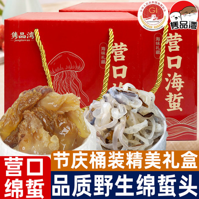 营口野生盐渍绵蜇头3斤桶装