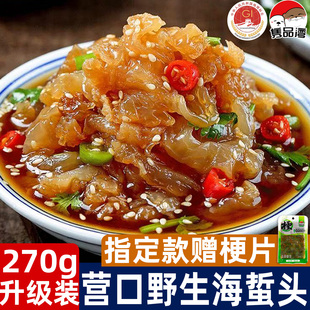 精品海蜇头即食凉拌海蜇皮海蜇丝老醋蜇头营口特产半成品海蜇即食