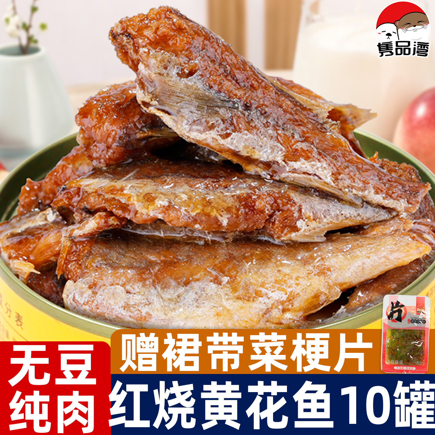 隽品湾红烧黄花鱼罐头图片
