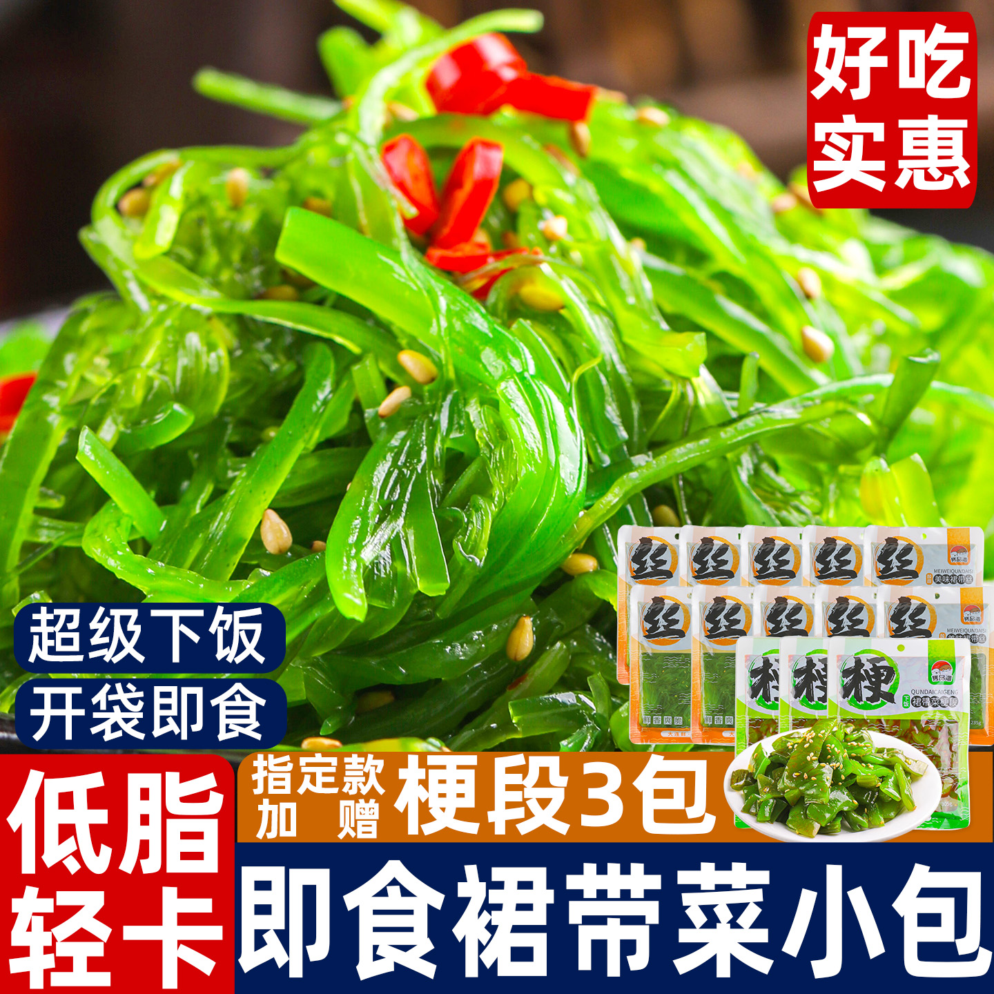 裙带菜独立小包装海草丝裙带菜梗段咸菜海白菜海藻裙带菜开袋即食