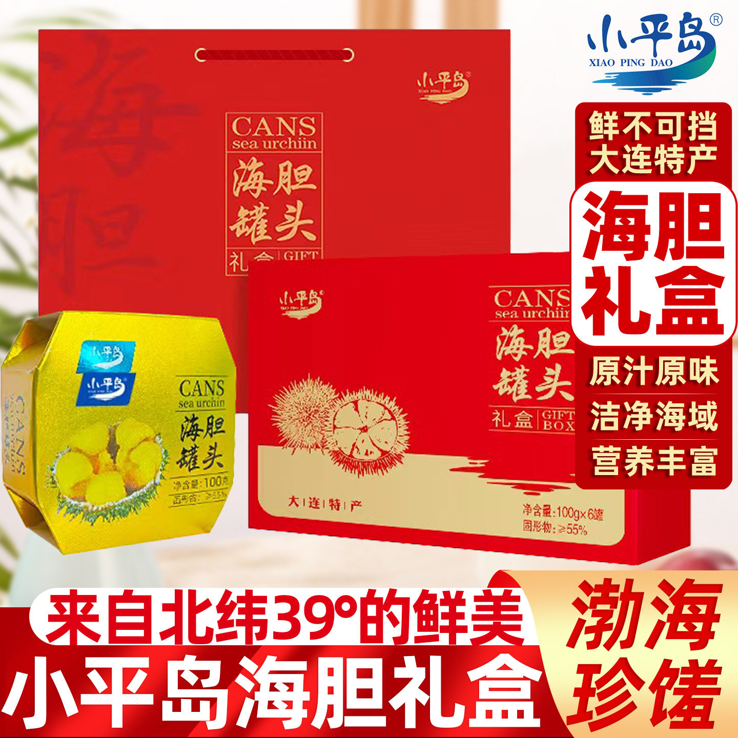 小平岛海胆罐头礼盒6罐装图片