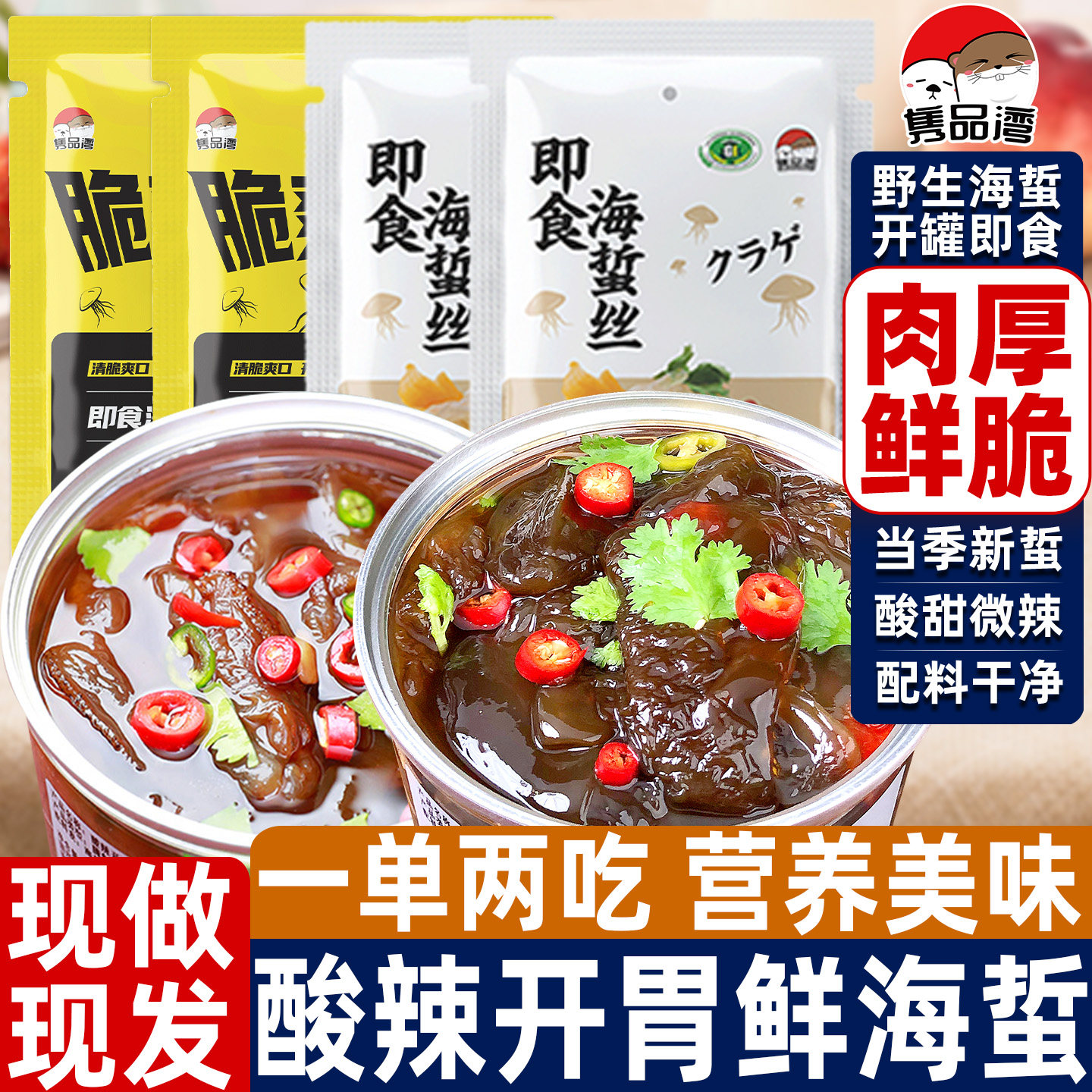酸辣海蜇丝即食凉拌正宗海蜇头特蜇皮开袋即食哲菜级酒店凉菜商用图片
