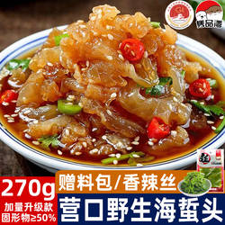 海蜇头即食凉拌海蜇皮海蜇丝无沙老醋蜇头营口特产半成品海蜇即食