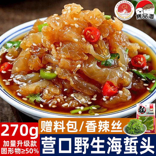 全新升级270g营口海蜇开袋即食